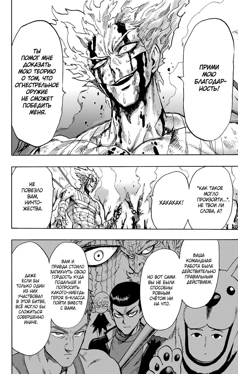 Read One punch man RU Manga Online