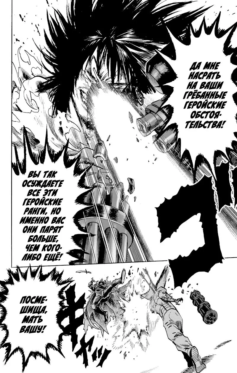 Read One punch man RU Manga Online