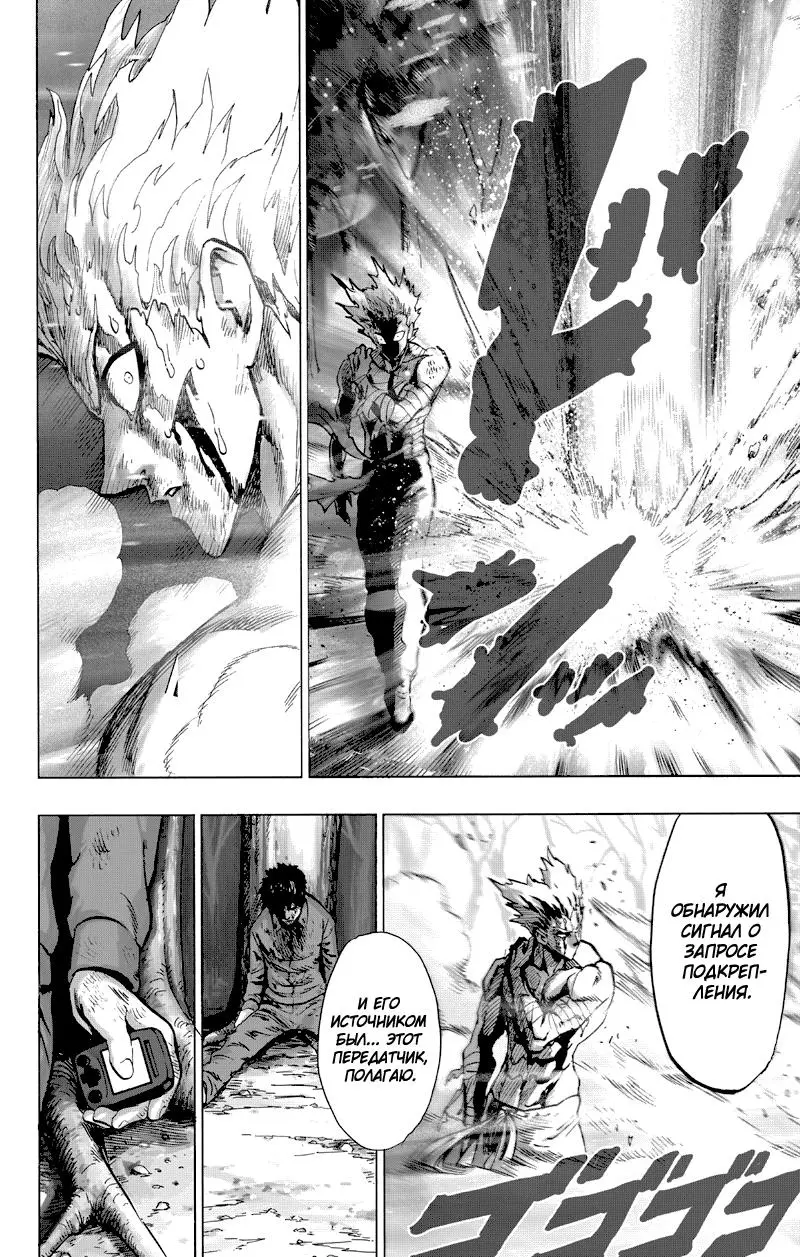 Read One punch man RU Manga Online