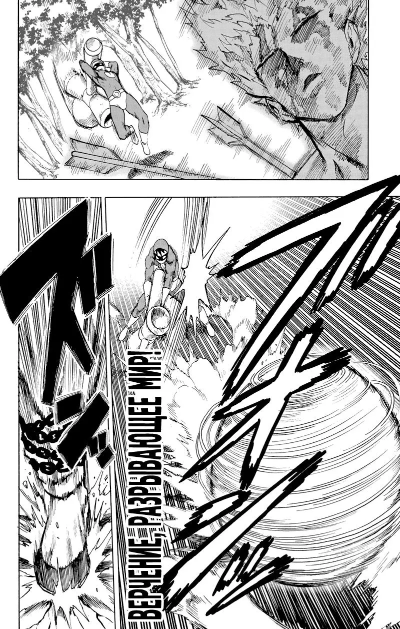 Read One punch man RU Manga Online