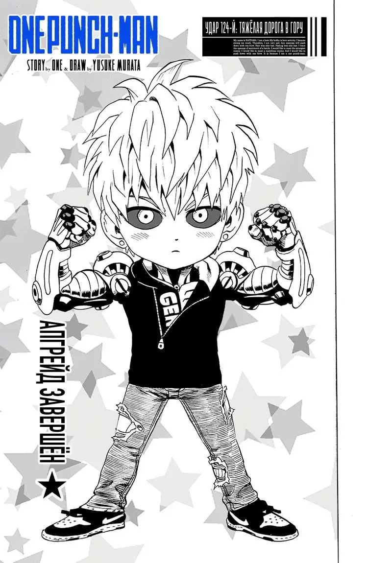 Read One punch man RU Manga Online