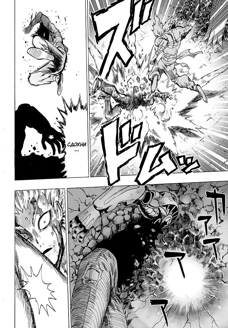 Read One punch man RU Manga Online