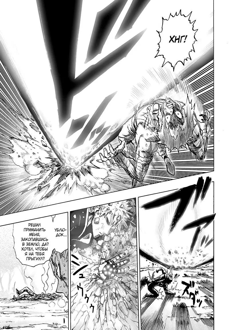 Read One punch man RU Manga Online