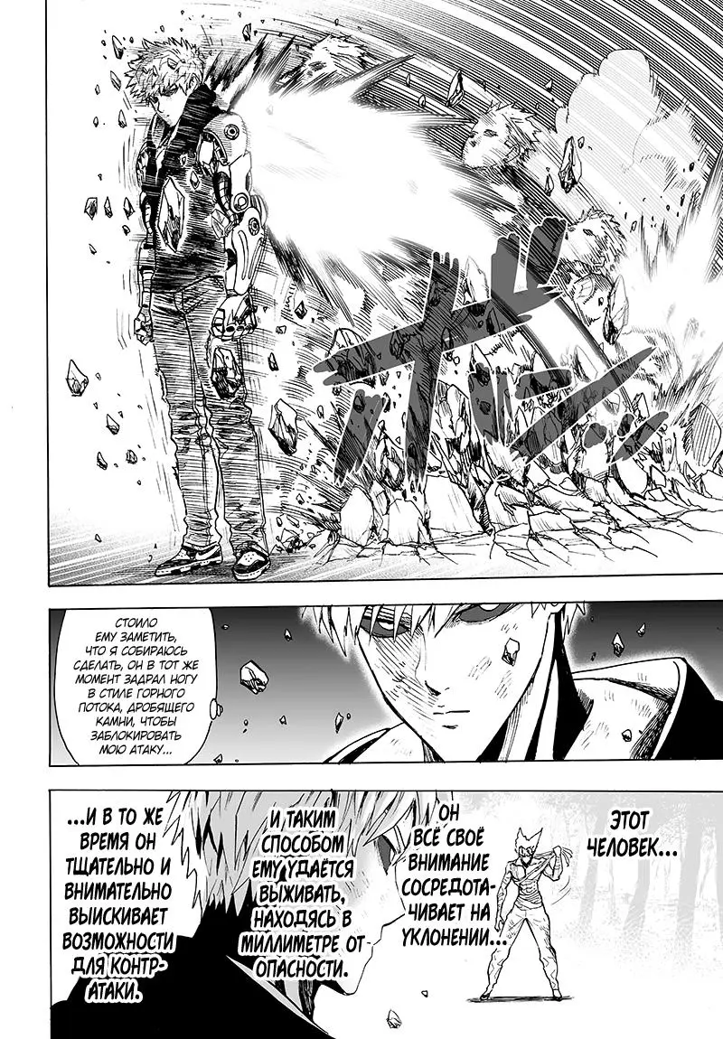 Read One punch man RU Manga Online