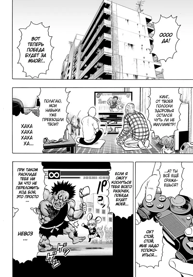 Read One punch man RU Manga Online