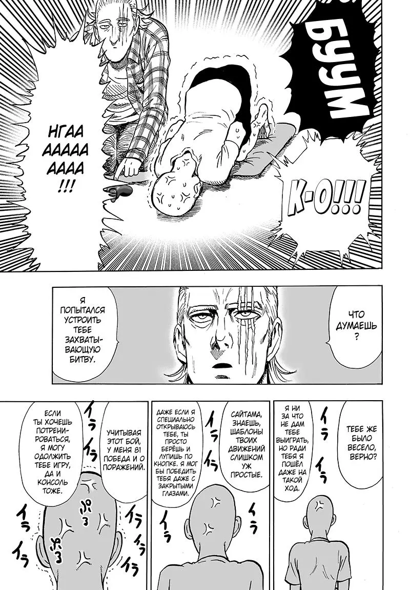 Read One punch man RU Manga Online