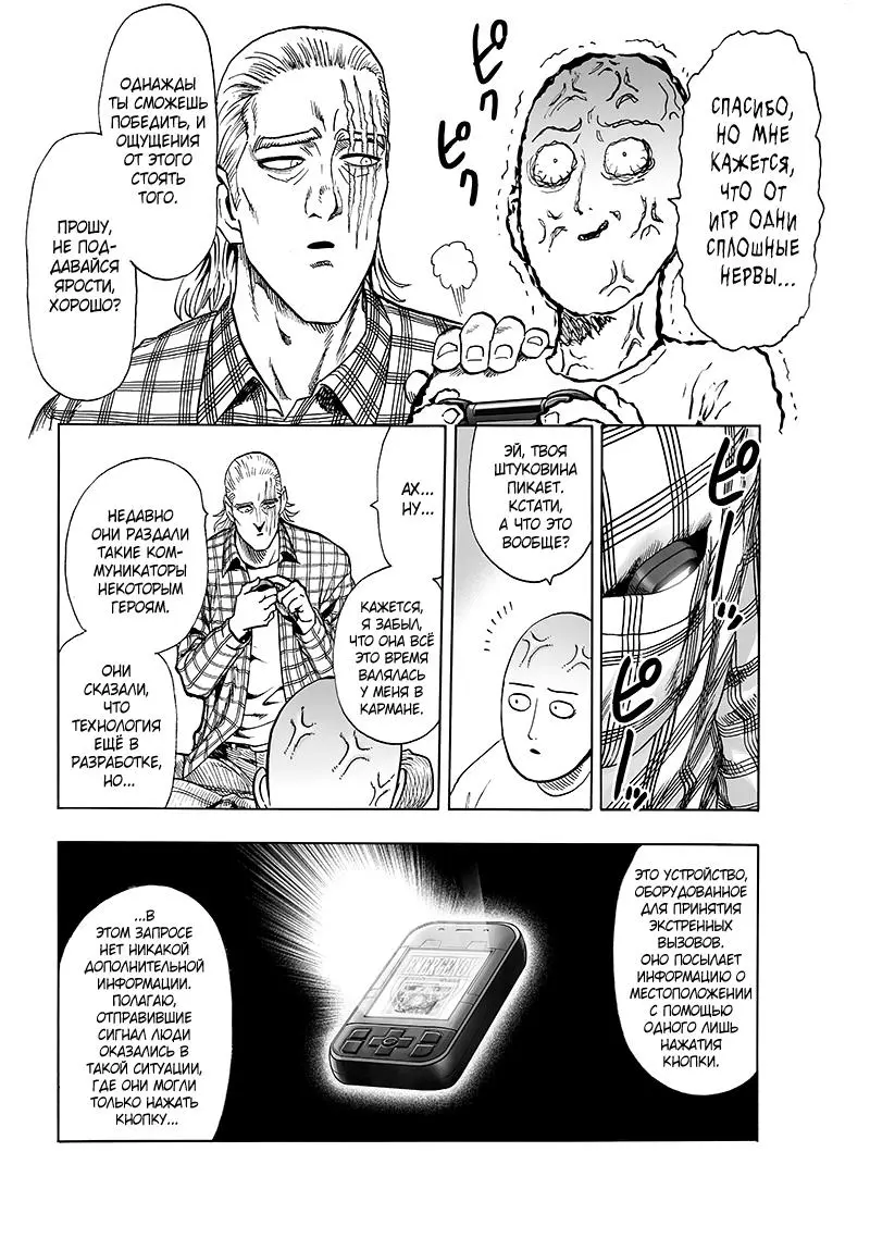 Read One punch man RU Manga Online