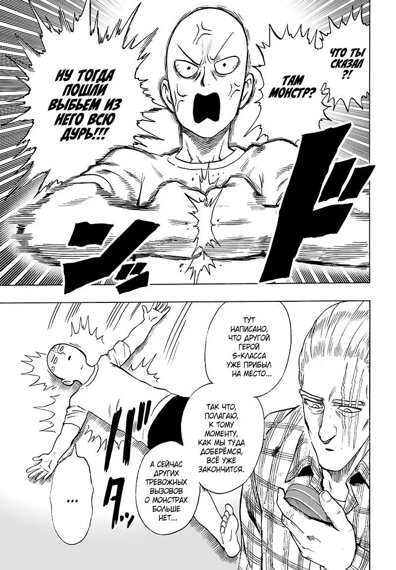 Read One punch man RU Manga Online