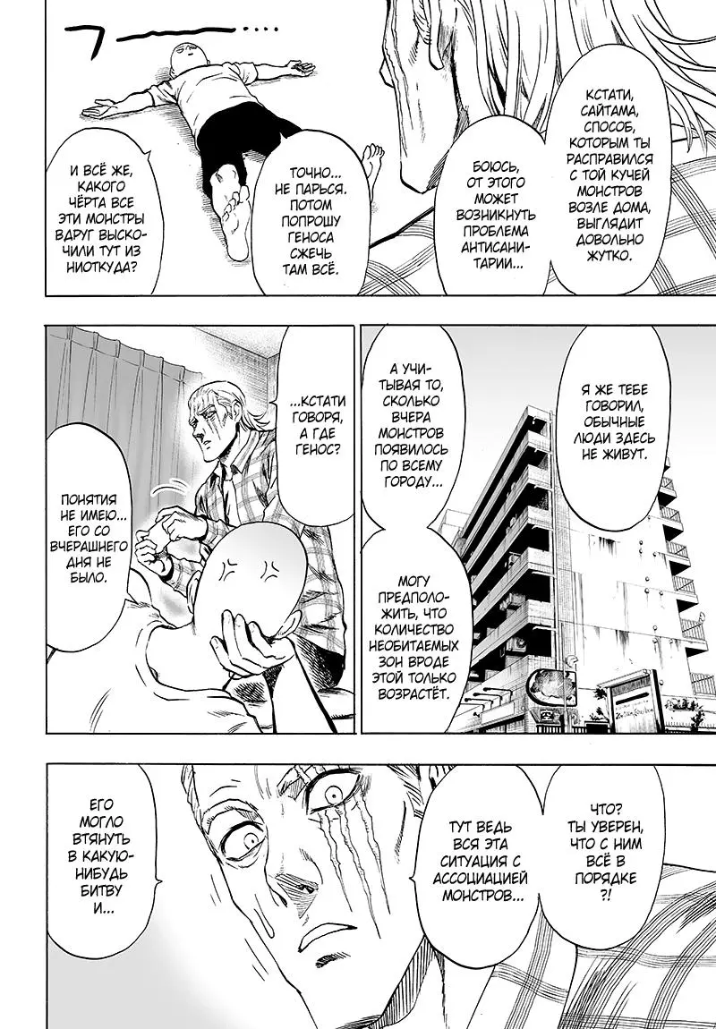 Read One punch man RU Manga Online