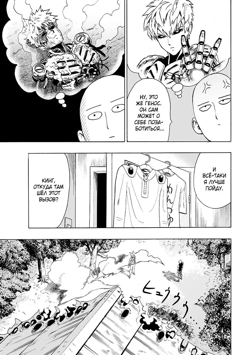 Read One punch man RU Manga Online