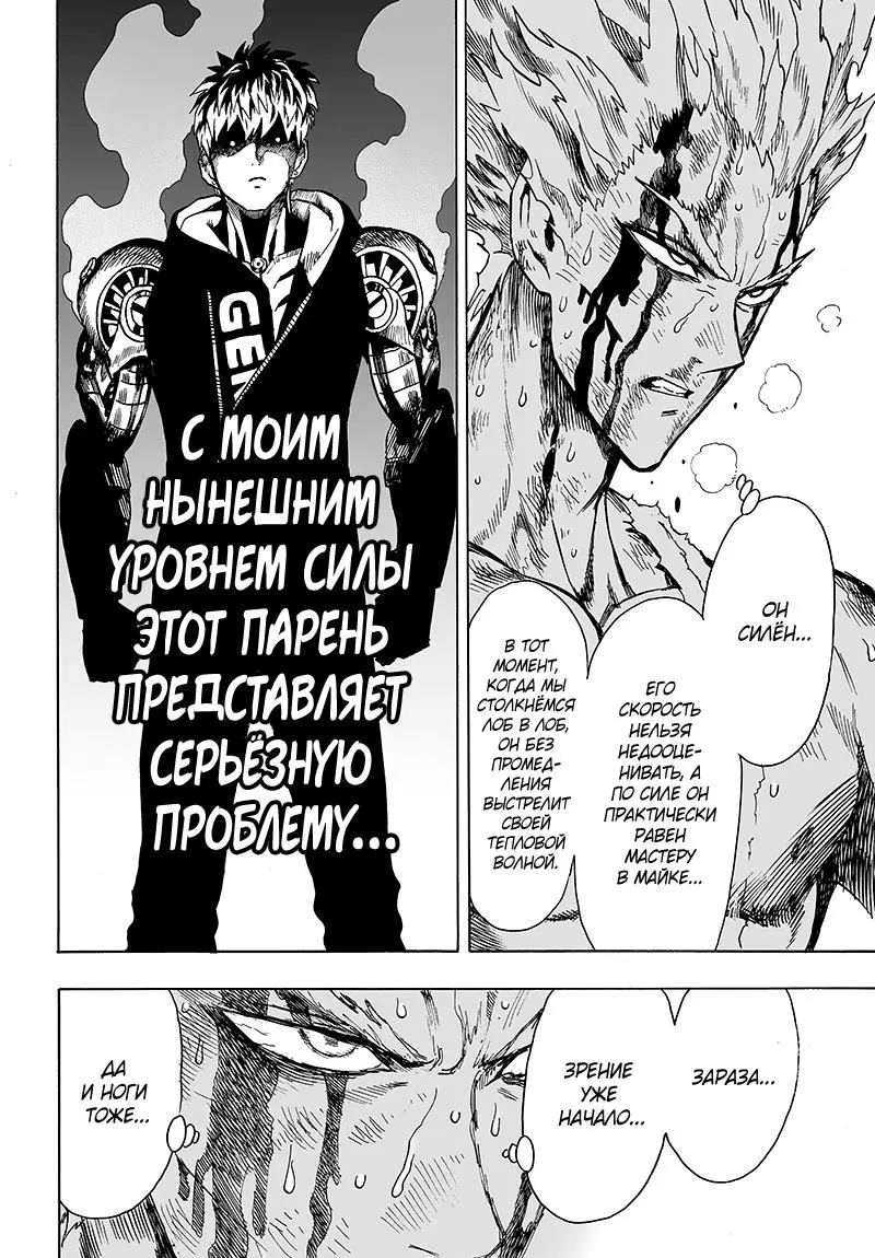 Read One punch man RU Manga Online