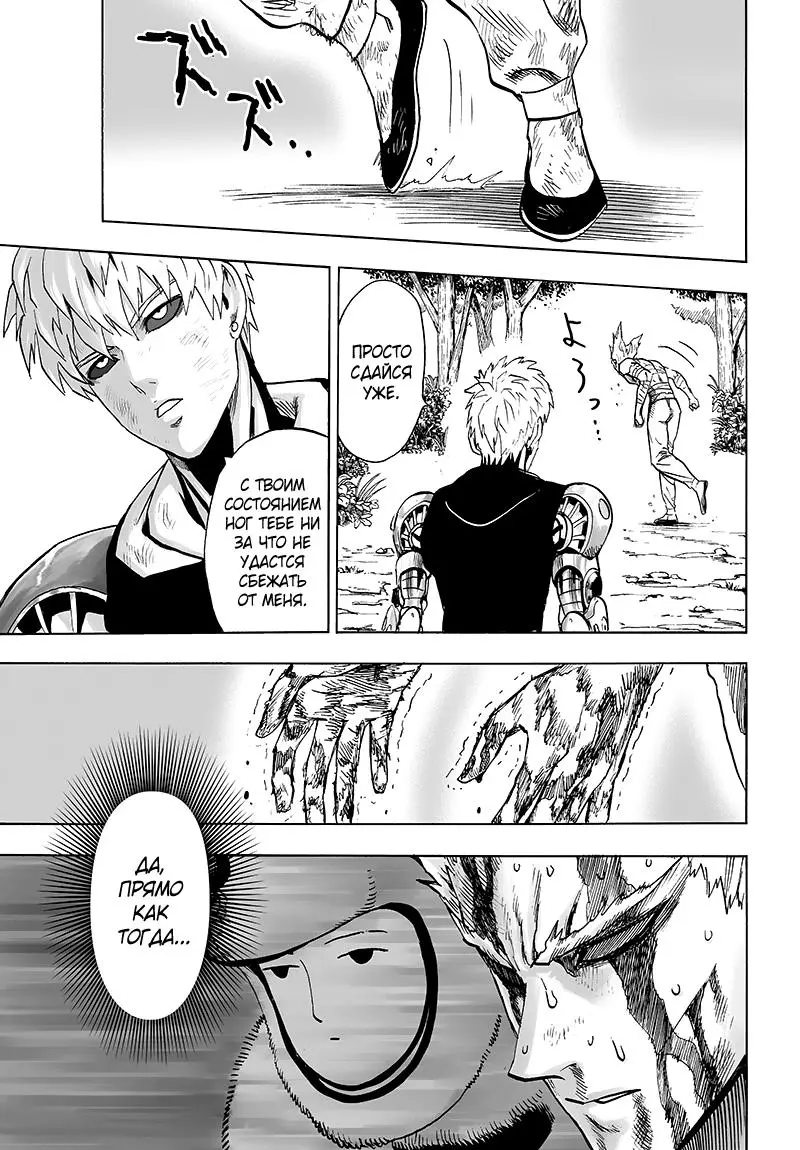 Read One punch man RU Manga Online