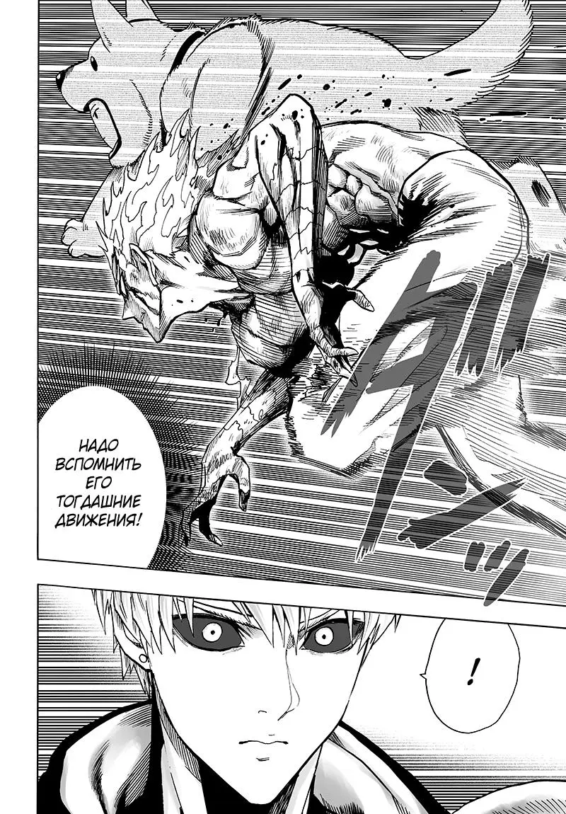 Read One punch man RU Manga Online
