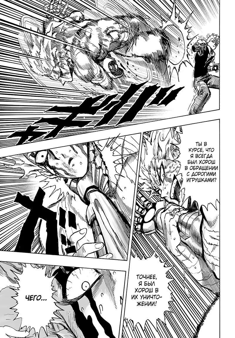 Read One punch man RU Manga Online