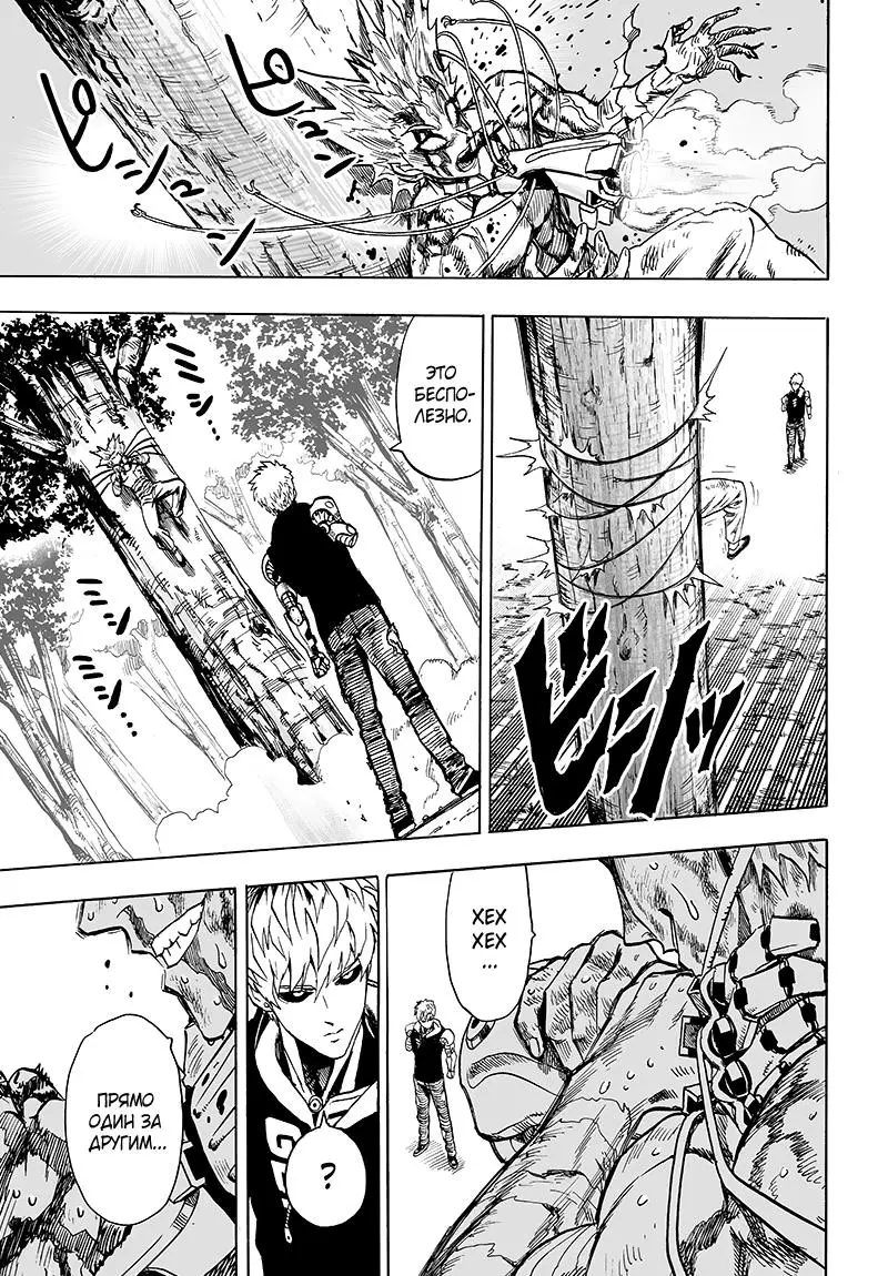 Read One punch man RU Manga Online