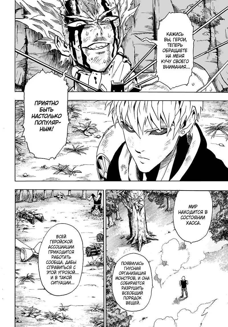 Read One punch man RU Manga Online