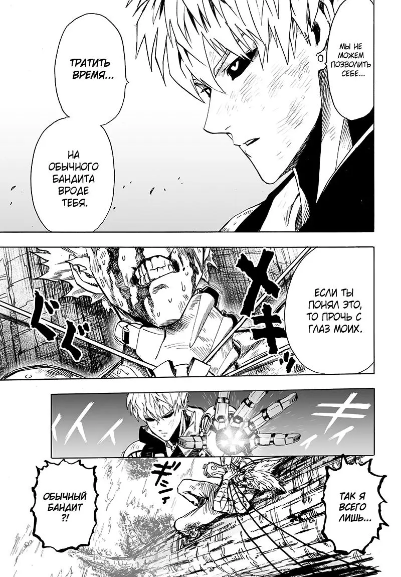 Read One punch man RU Manga Online