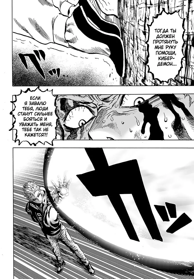 Read One punch man RU Manga Online