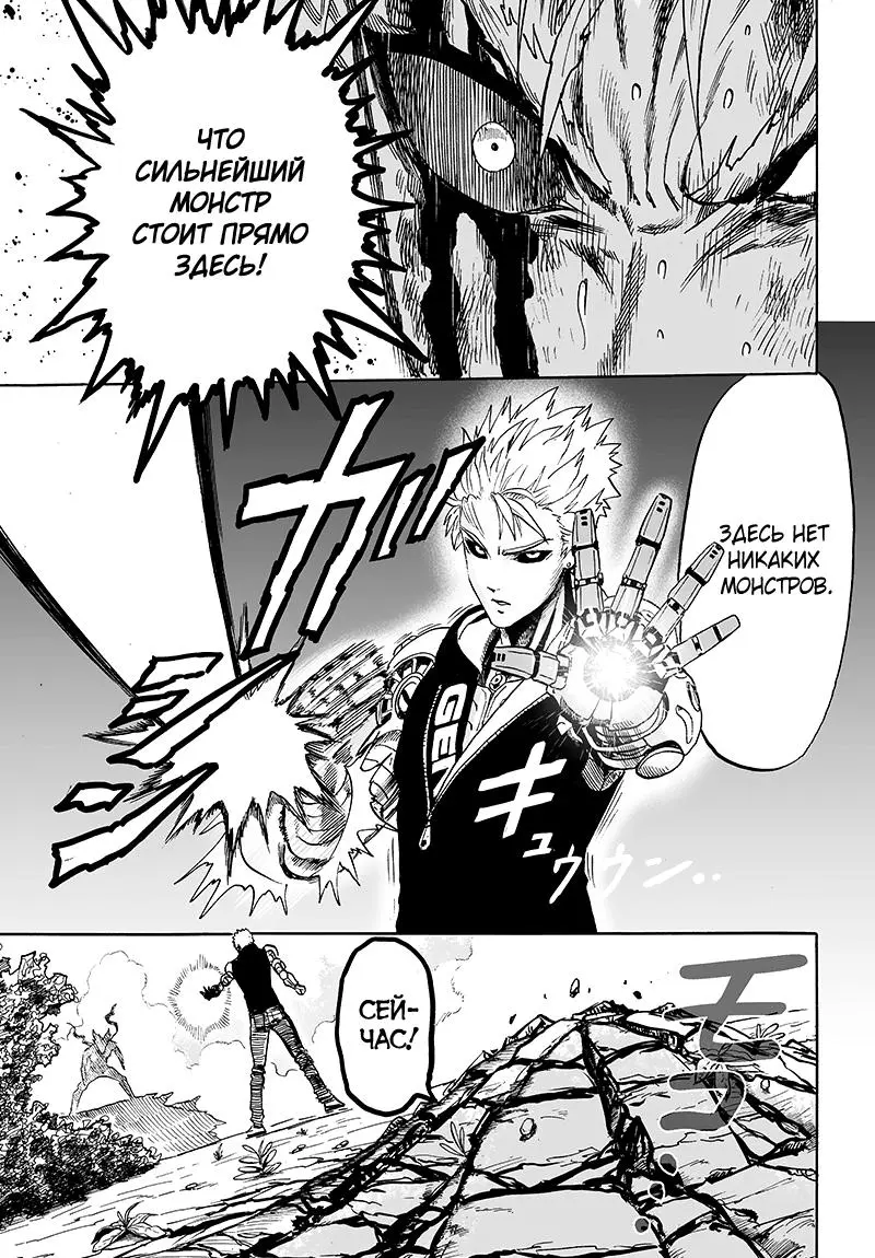 Read One punch man RU Manga Online