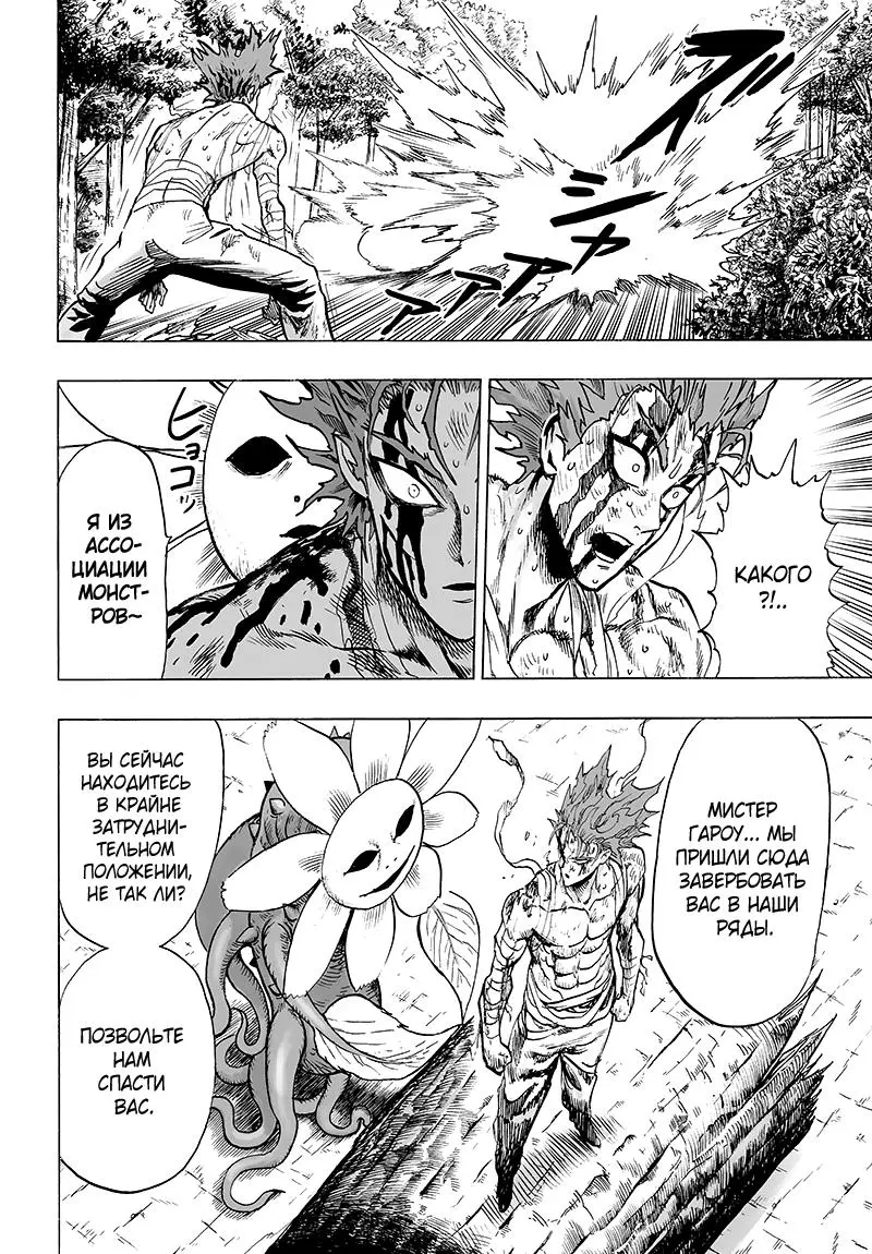 Read One punch man RU Manga Online