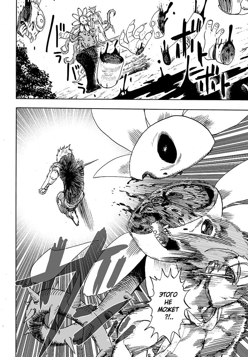 Read One punch man RU Manga Online