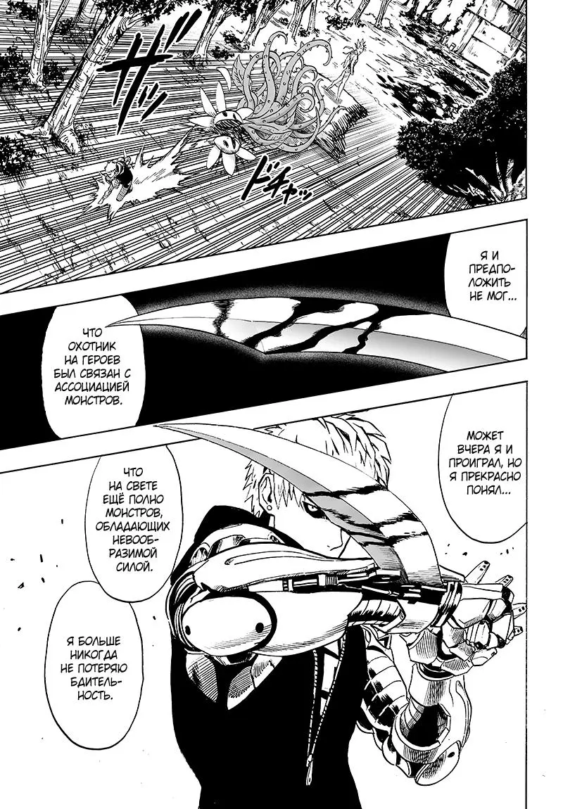 Read One punch man RU Manga Online