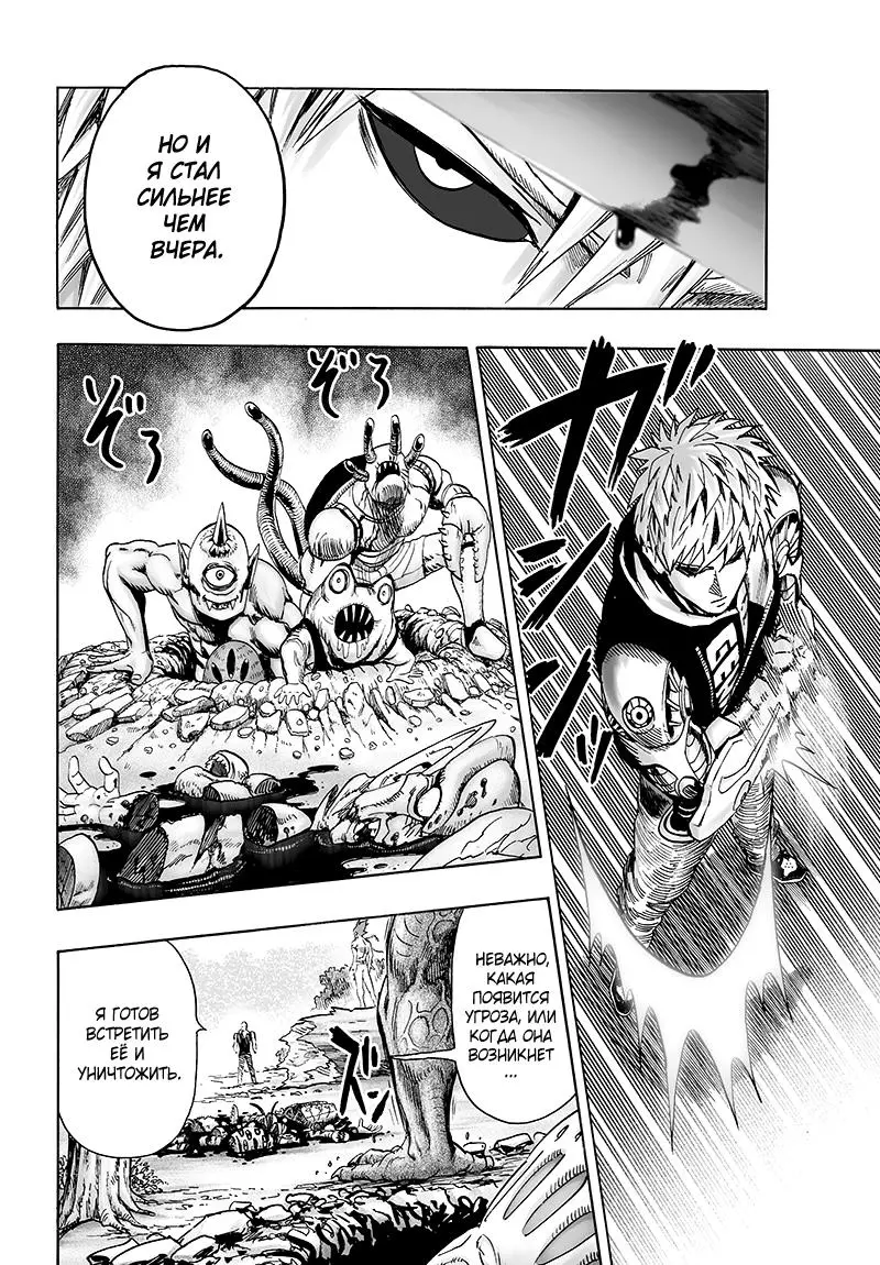 Read One punch man RU Manga Online