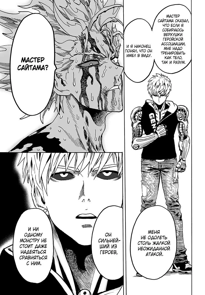 Read One punch man RU Manga Online
