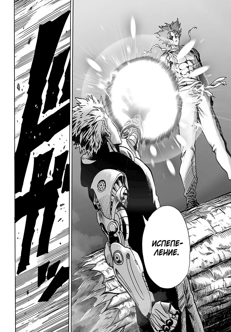 Read One punch man RU Manga Online