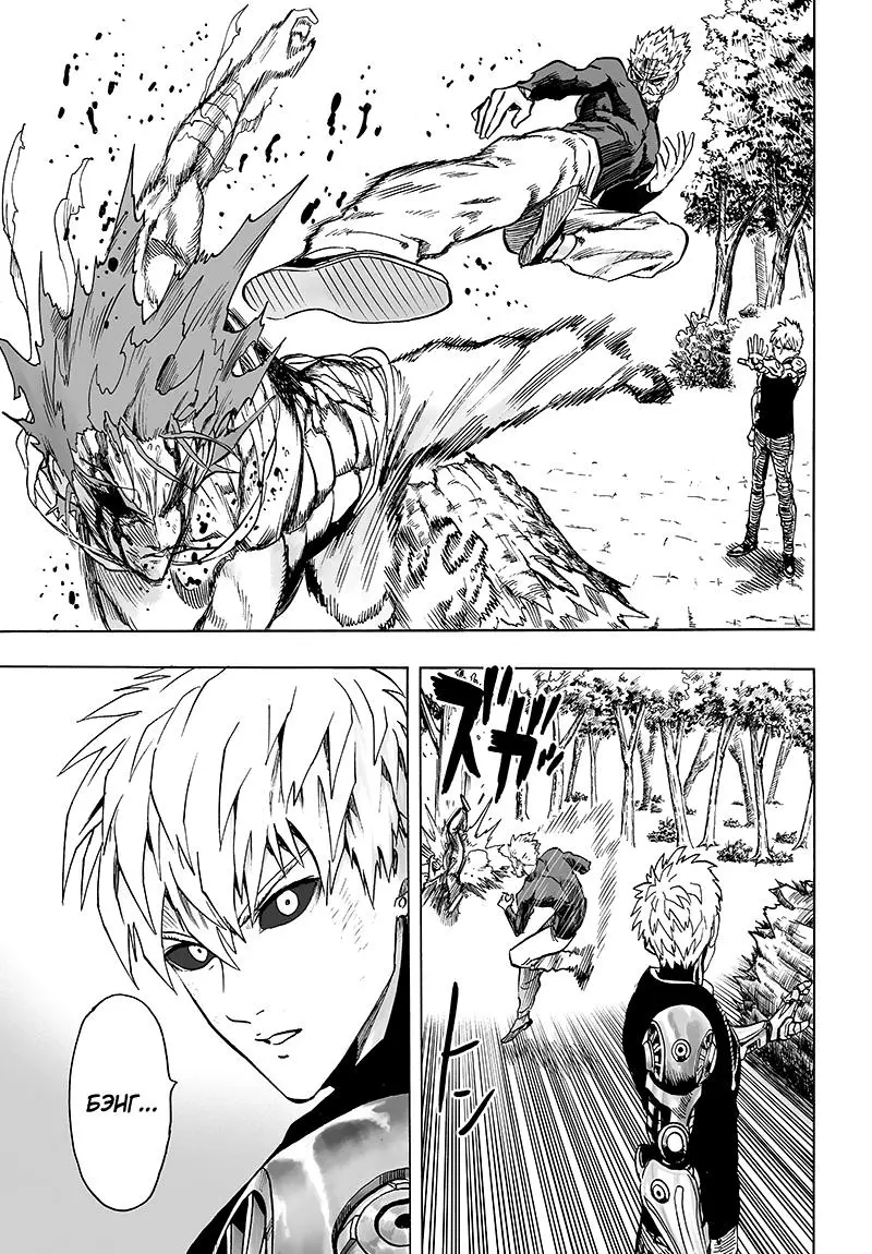 Read One punch man RU Manga Online