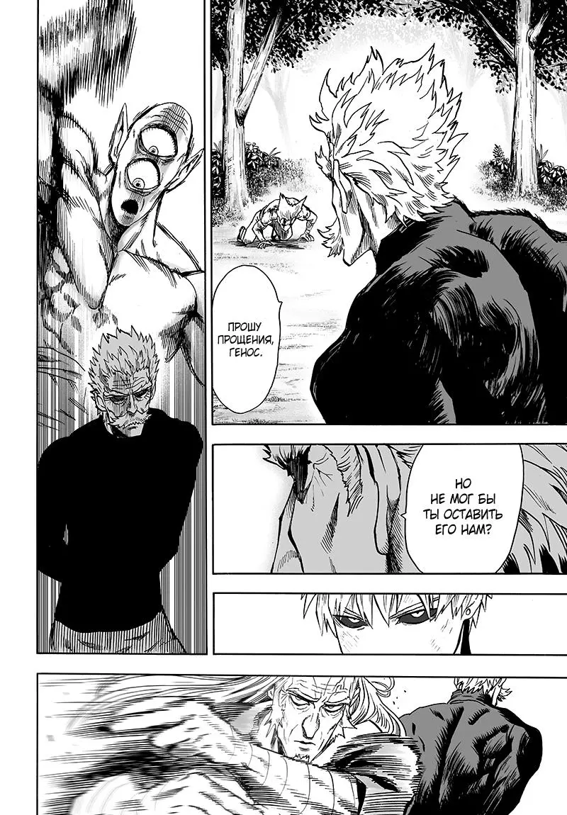 Read One punch man RU Manga Online
