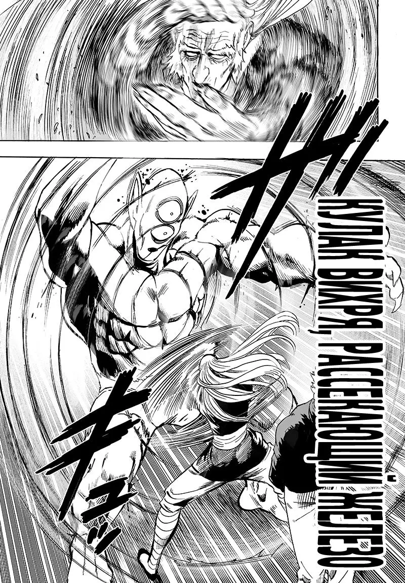 Read One punch man RU Manga Online