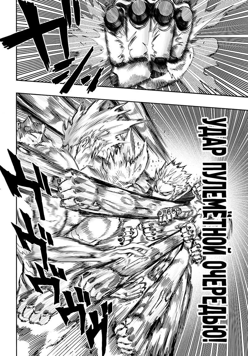 Read One punch man RU Manga Online