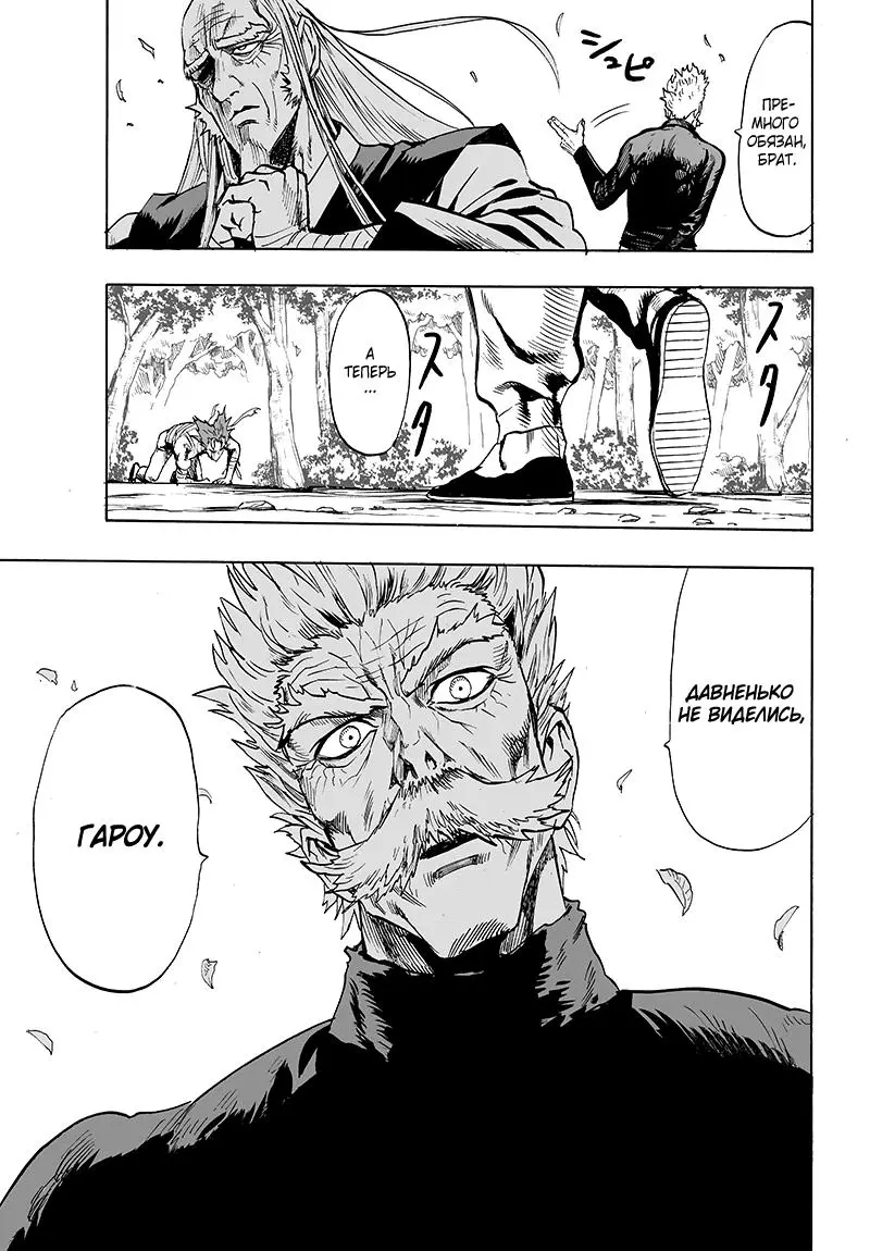 Read One punch man RU Manga Online
