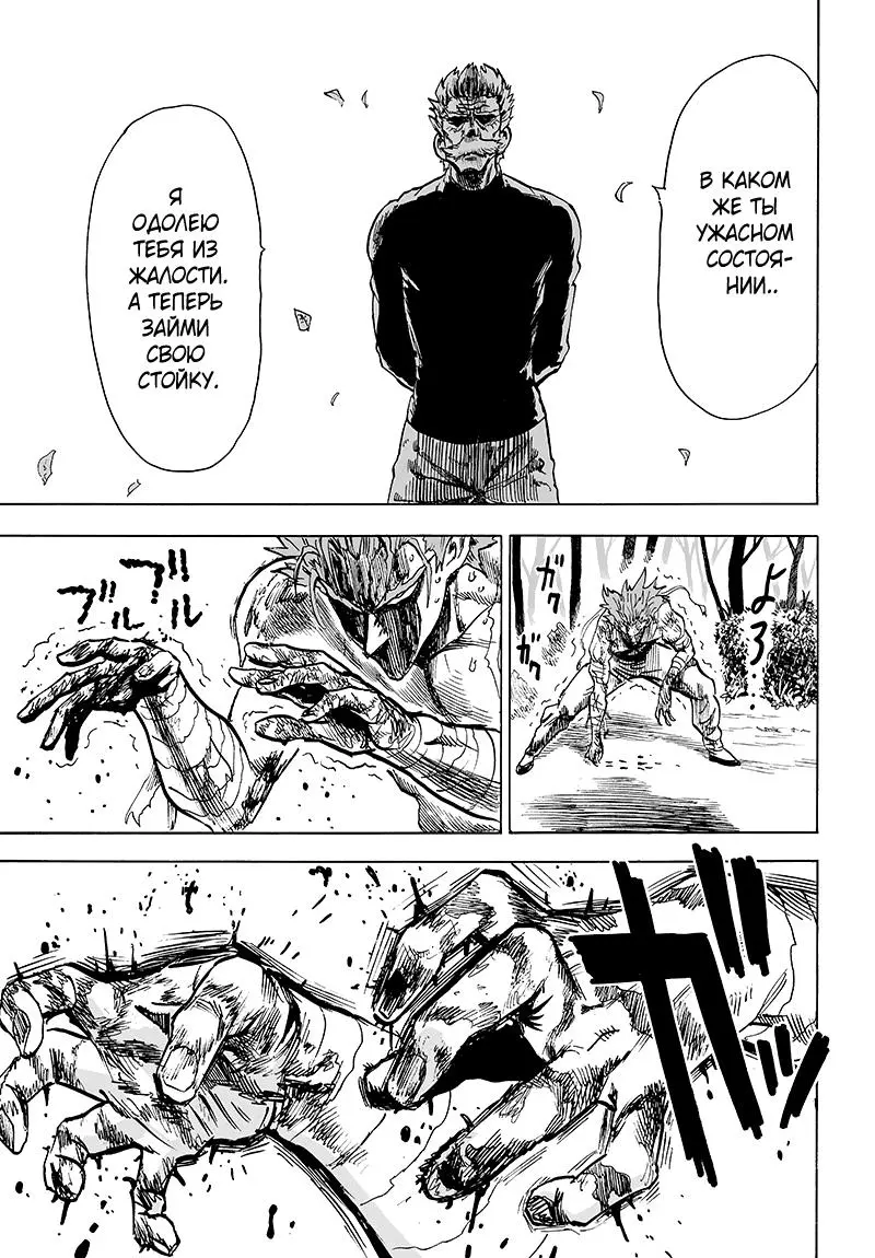Read One punch man RU Manga Online