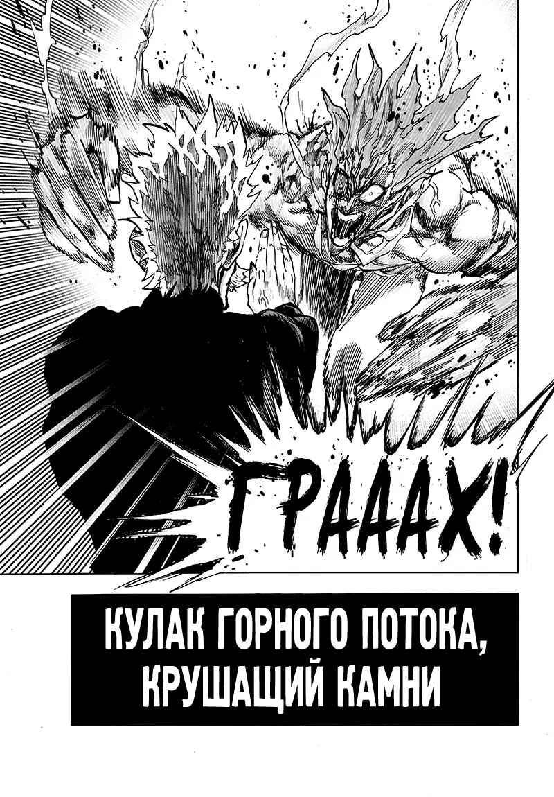 Read One punch man RU Manga Online