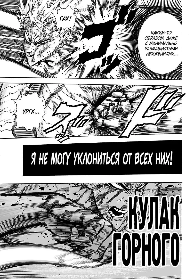 Read One punch man RU Manga Online