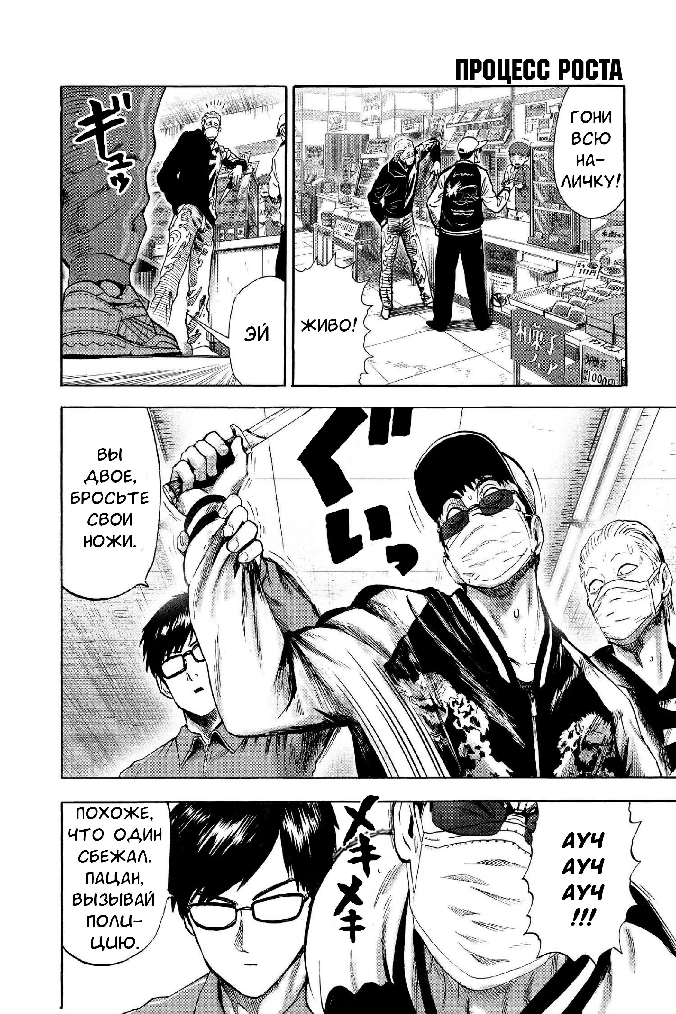 Read One punch man RU Manga Online