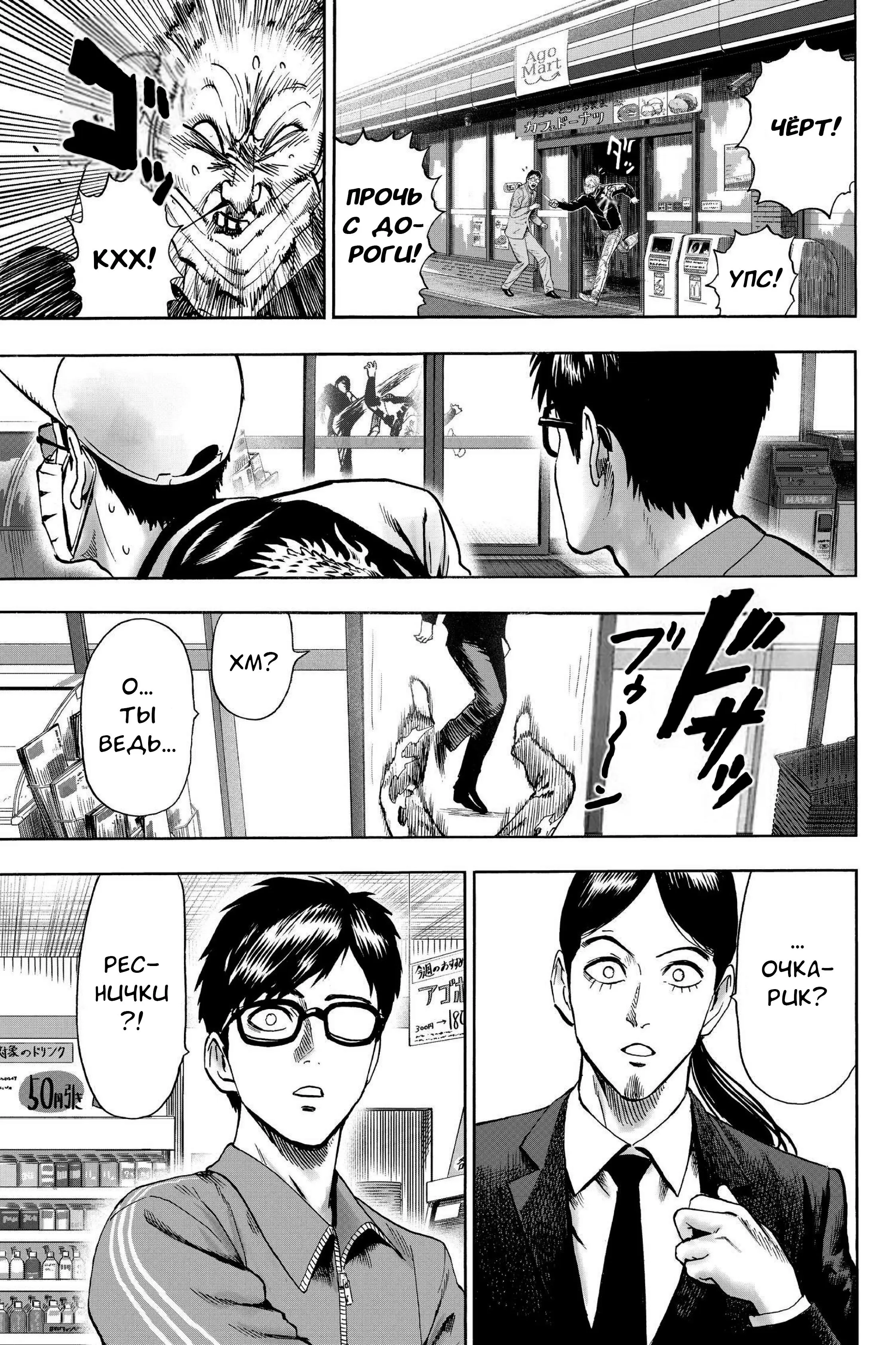 Read One punch man RU Manga Online