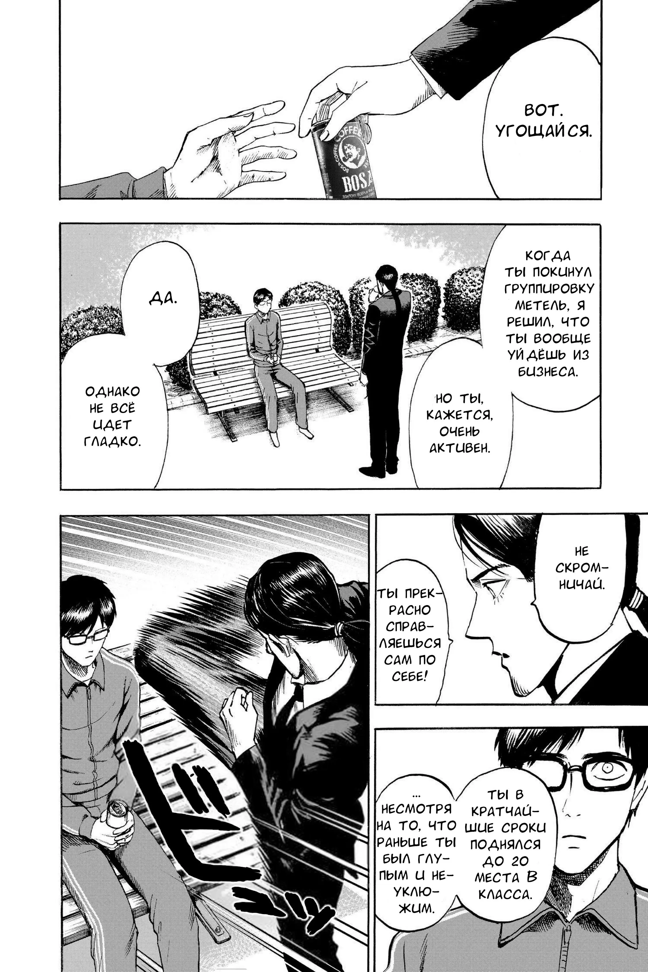 Read One punch man RU Manga Online