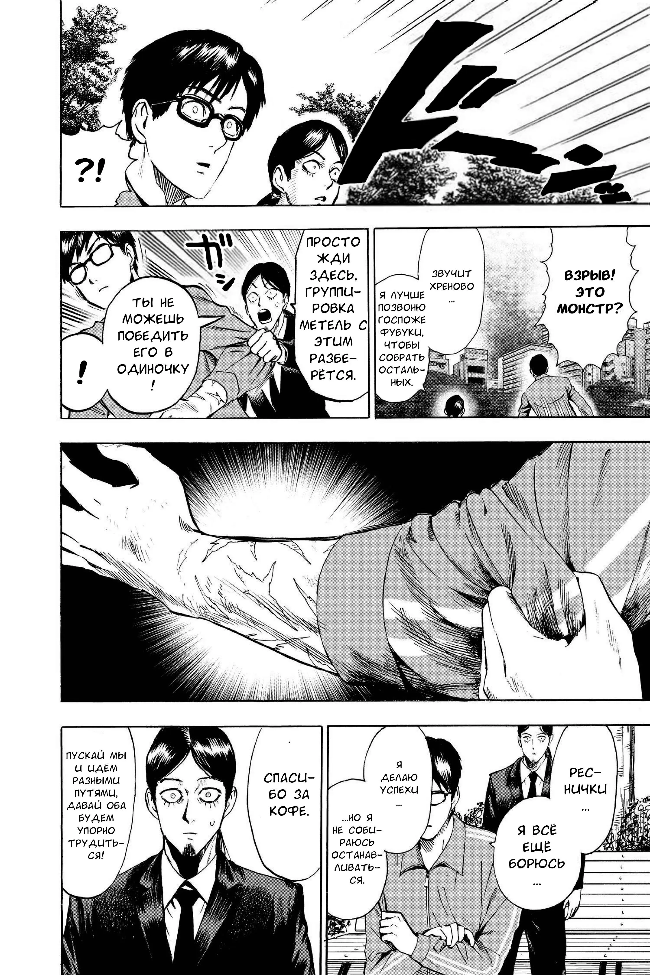 Read One punch man RU Manga Online