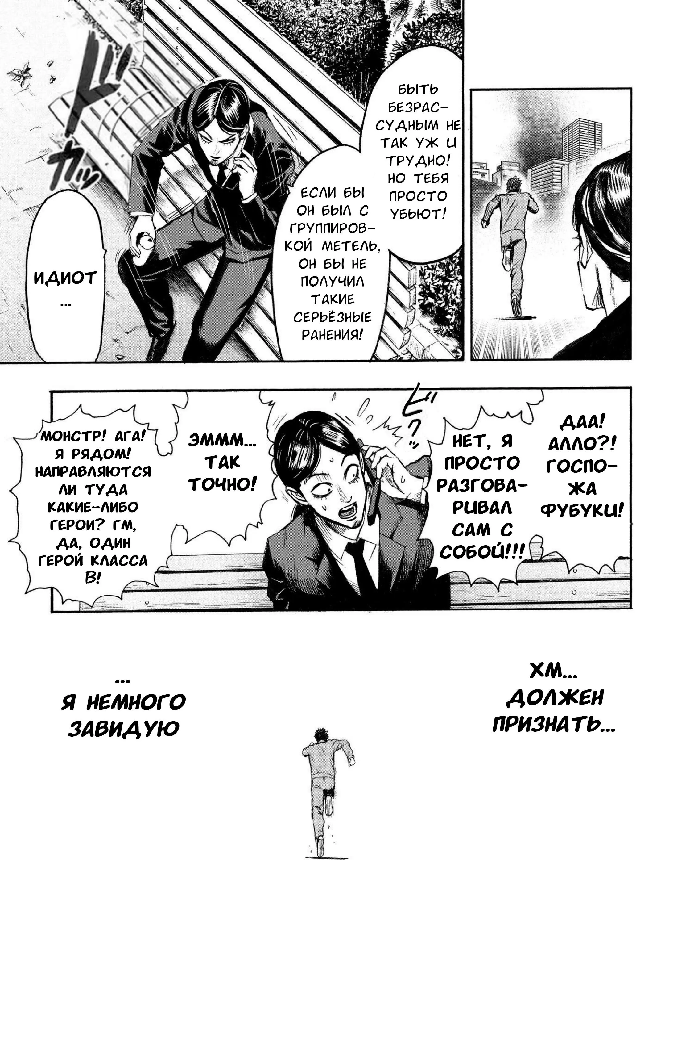 Read One punch man RU Manga Online