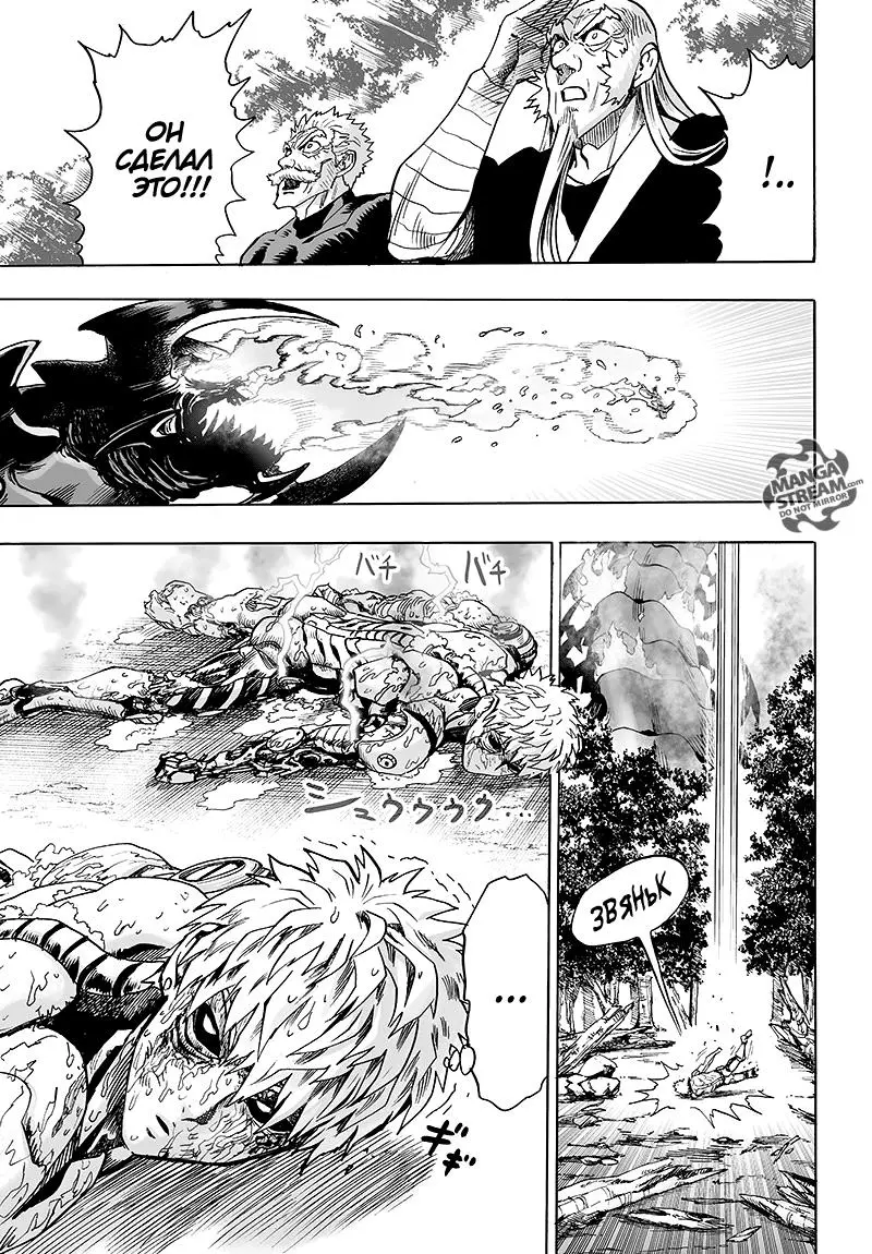 Read One punch man RU Manga Online