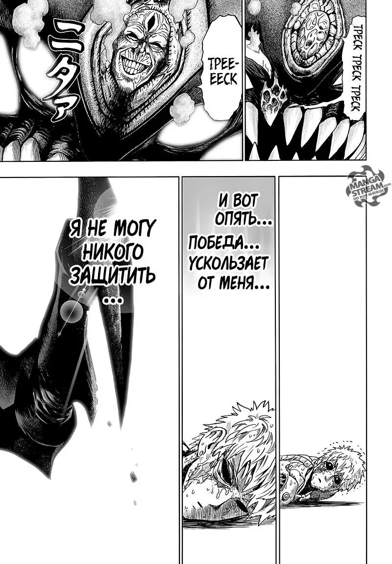 Read One punch man RU Manga Online