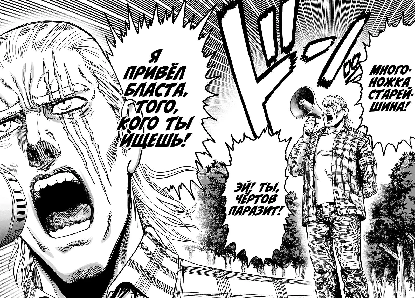 Read One punch man RU Manga Online