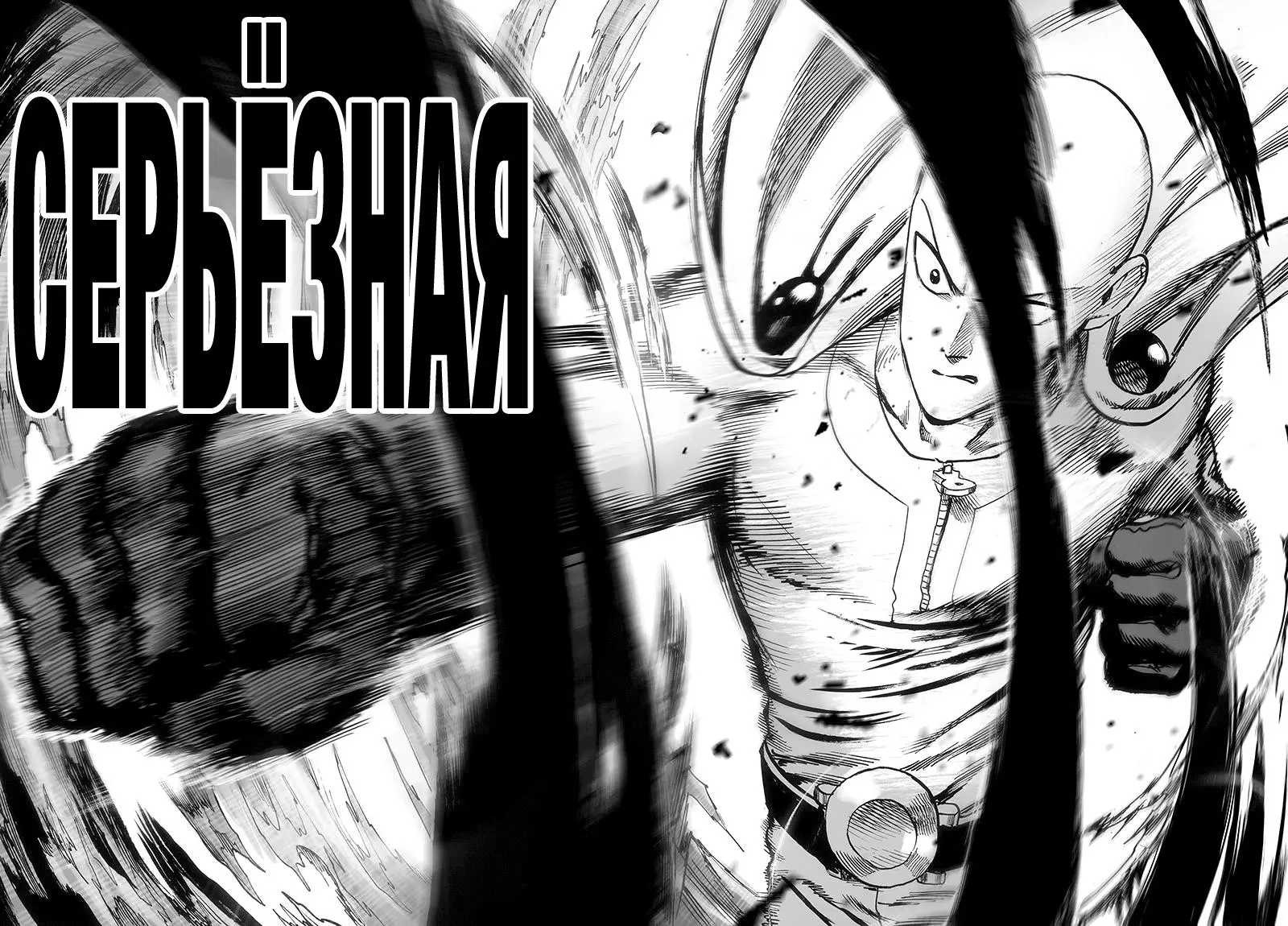 Read One punch man RU Manga Online