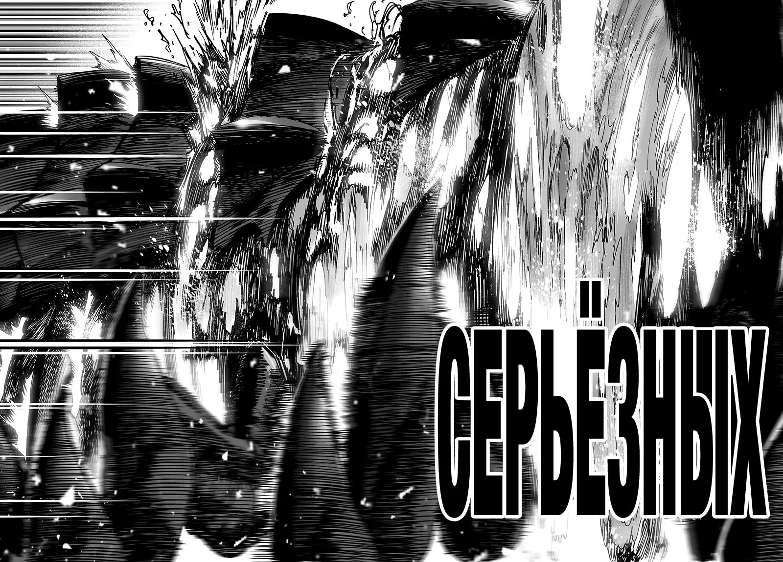 Read One punch man RU Manga Online