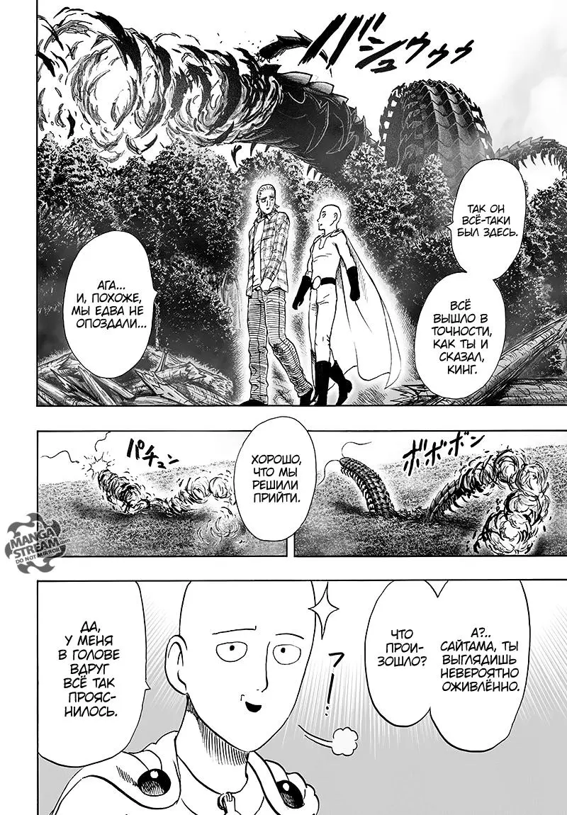 Read One punch man RU Manga Online