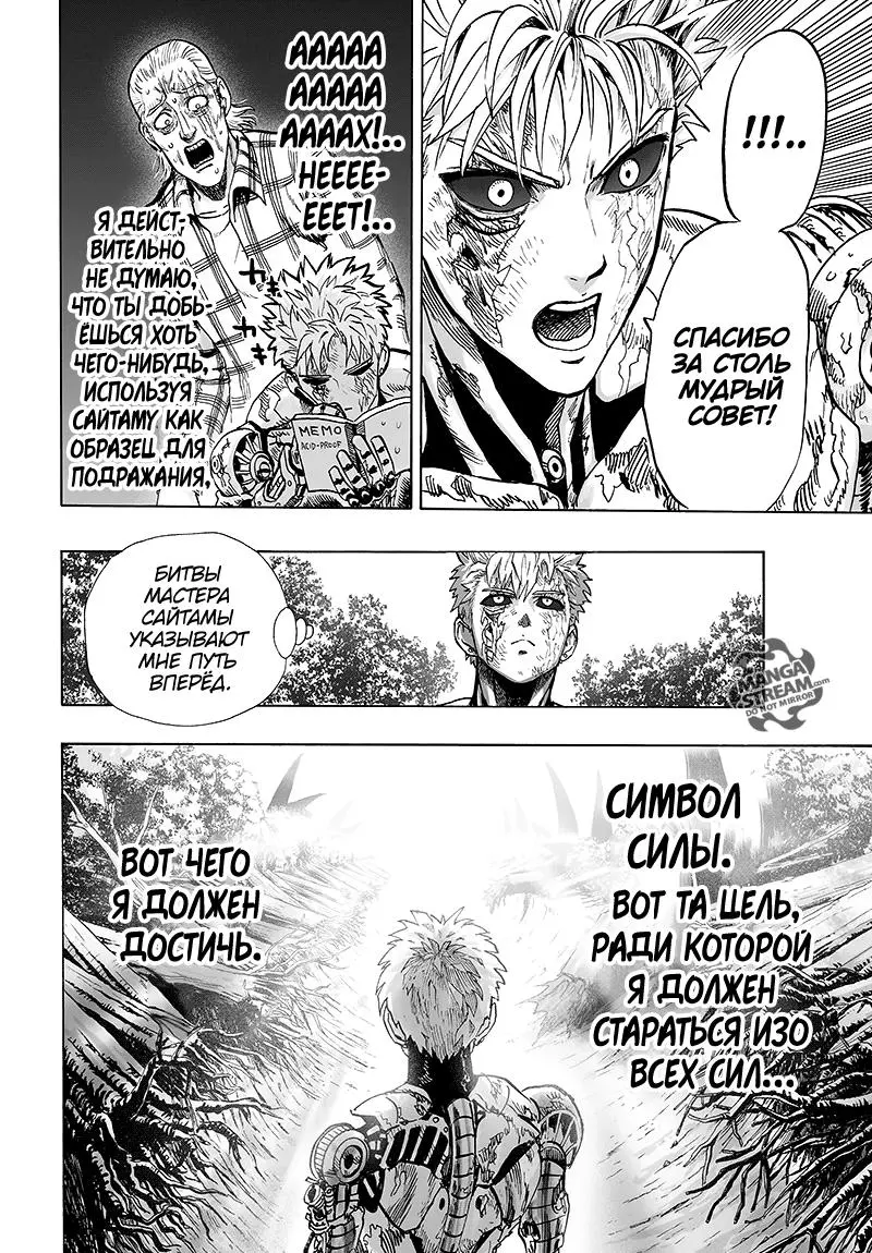 Read One punch man RU Manga Online