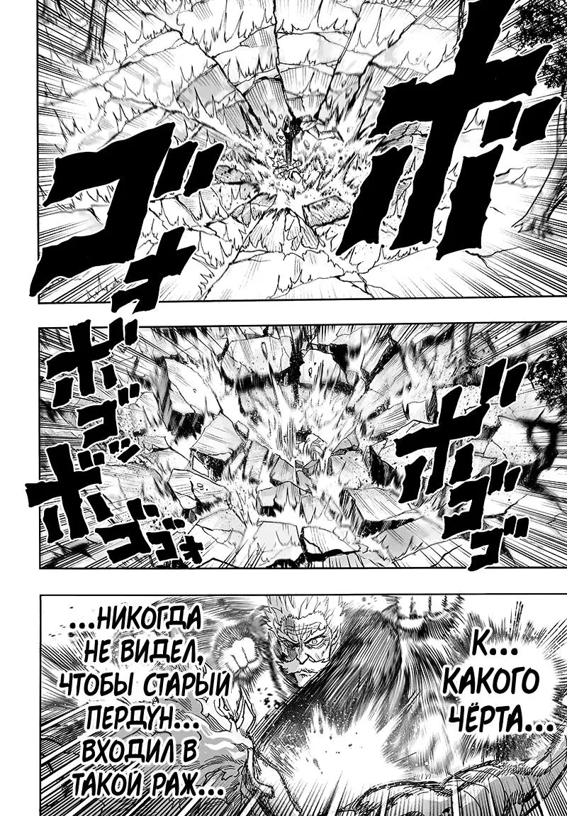 Read One punch man RU Manga Online